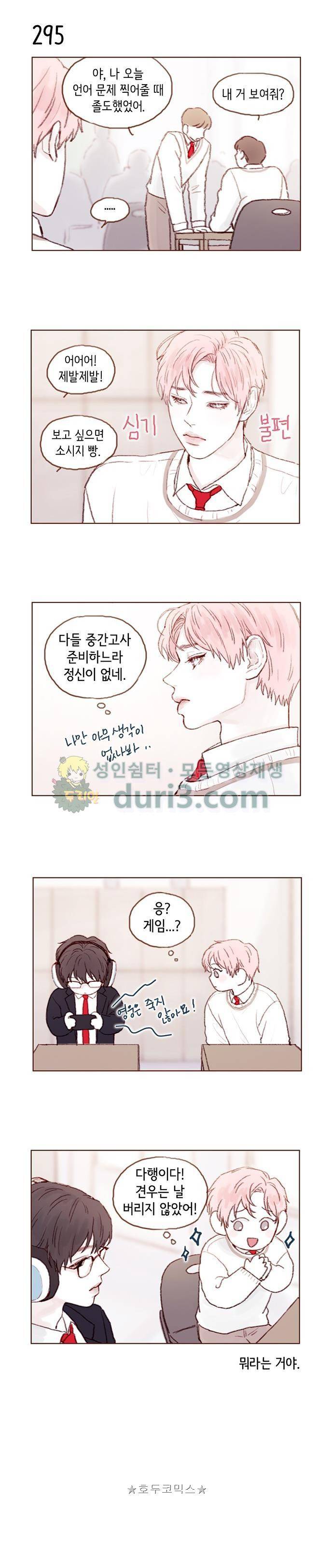 홍시는 날 좋아해! 42화 - 견우는 날 버리지 않았어! 8