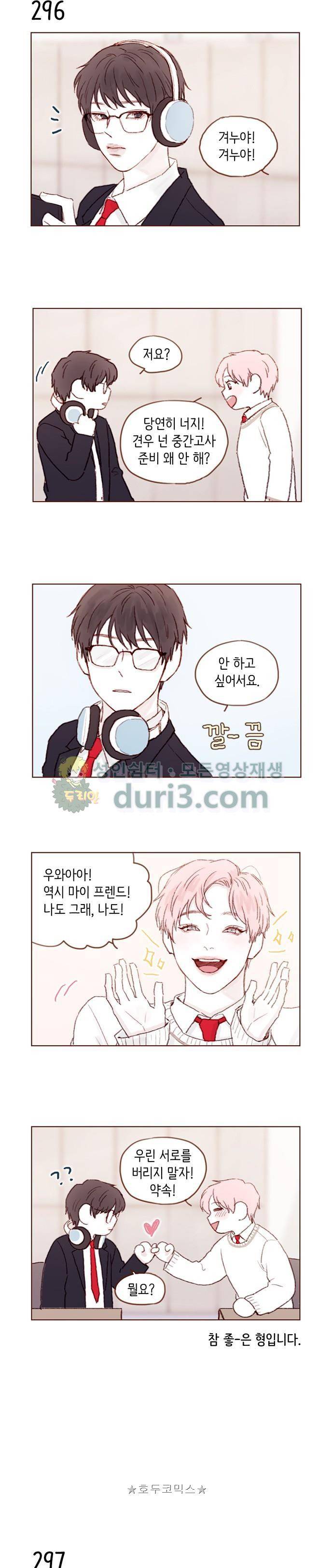 홍시는 날 좋아해! 42화 - 견우는 날 버리지 않았어! 9