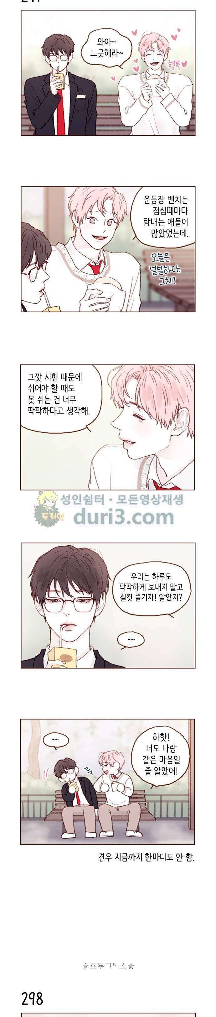 홍시는 날 좋아해! 42화 - 견우는 날 버리지 않았어! 10
