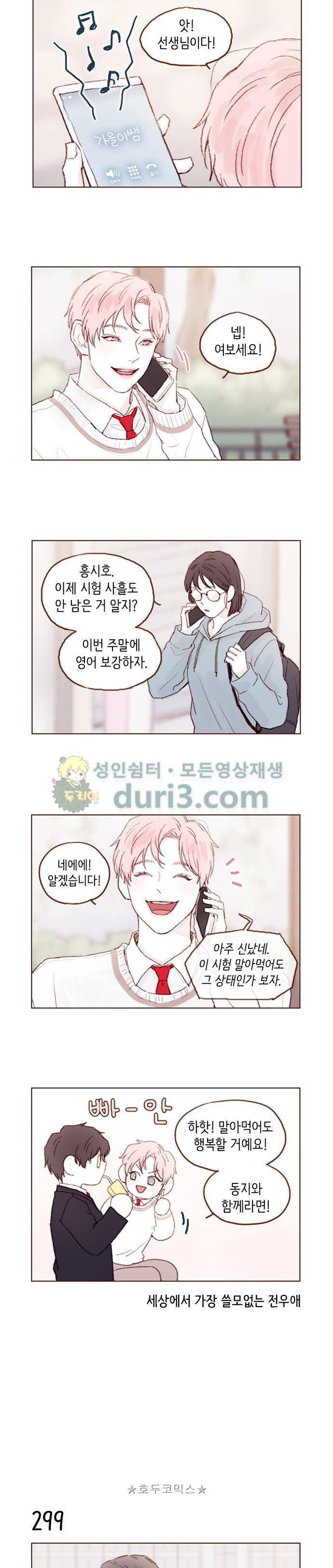 홍시는 날 좋아해! 42화 - 견우는 날 버리지 않았어! 11
