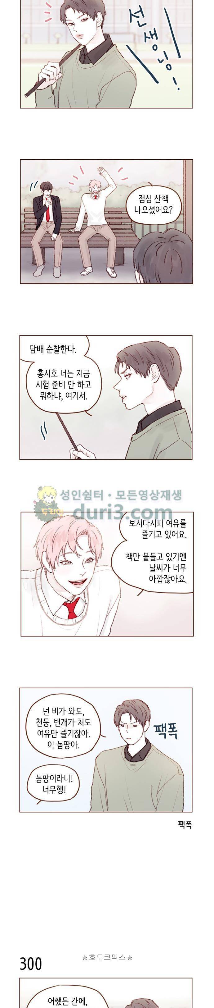 홍시는 날 좋아해! 42화 - 견우는 날 버리지 않았어! 12