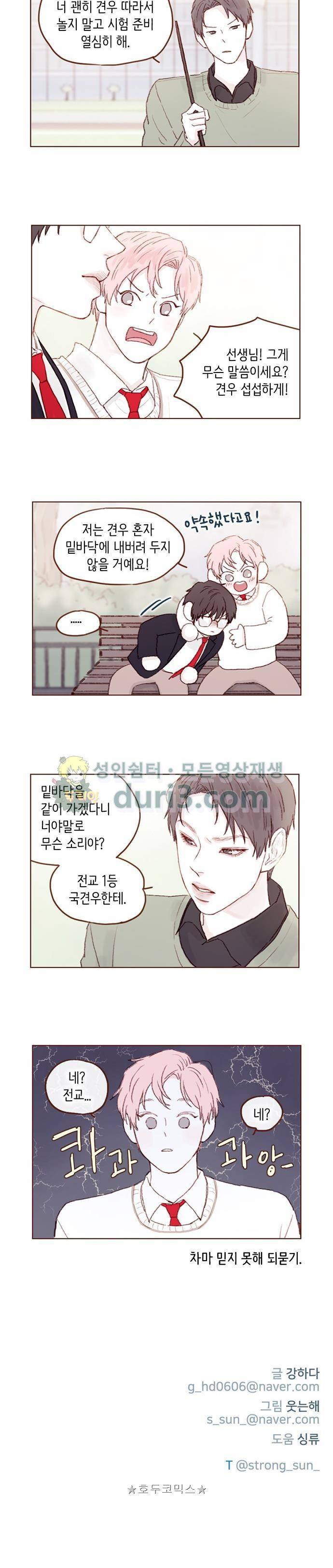 홍시는 날 좋아해! 42화 - 견우는 날 버리지 않았어! 13