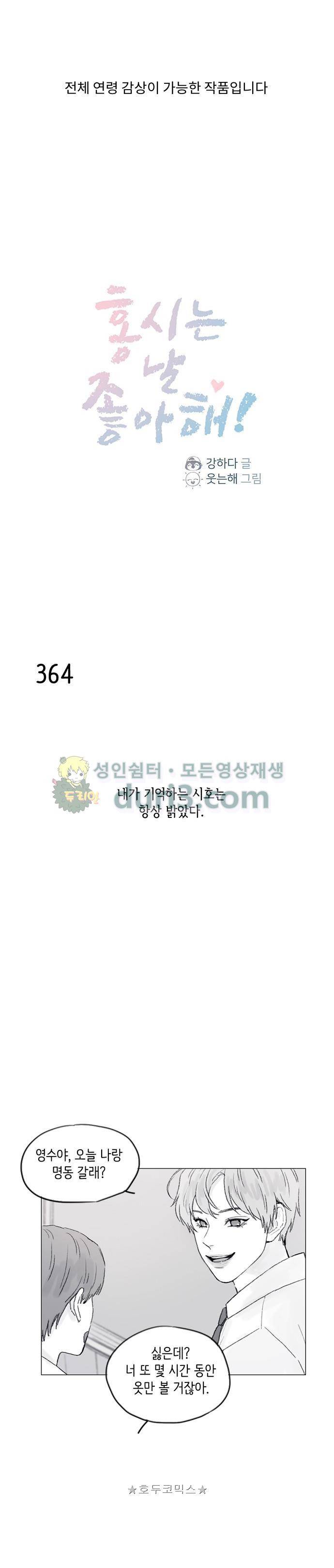 홍시는 날 좋아해! 52화 - 시즌1 epilogue 1