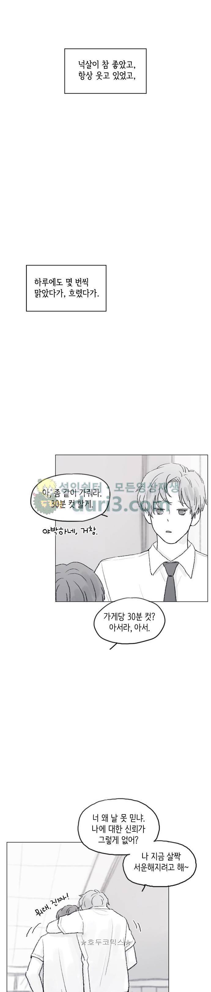 홍시는 날 좋아해! 52화 - 시즌1 epilogue 2