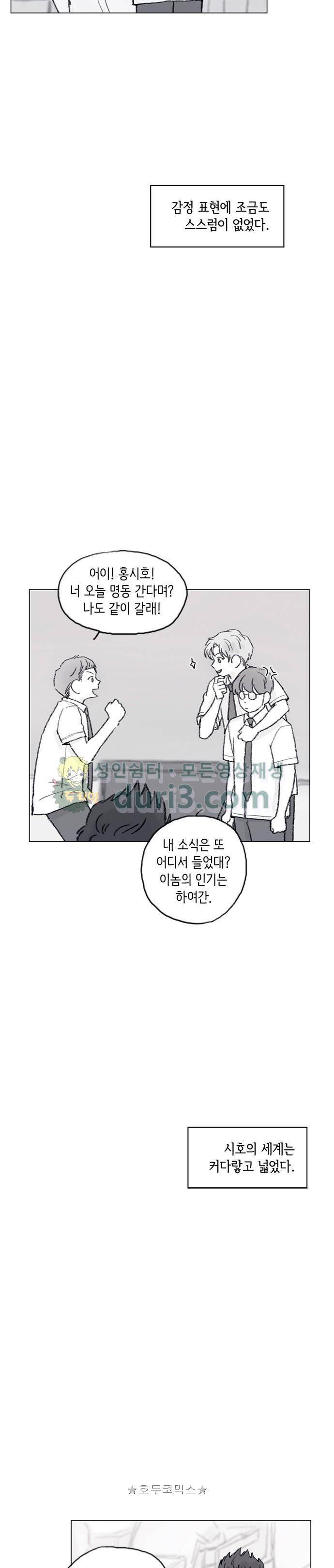 홍시는 날 좋아해! 52화 - 시즌1 epilogue 3
