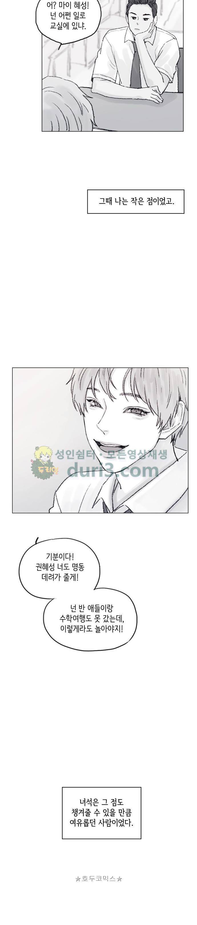 홍시는 날 좋아해! 52화 - 시즌1 epilogue 4