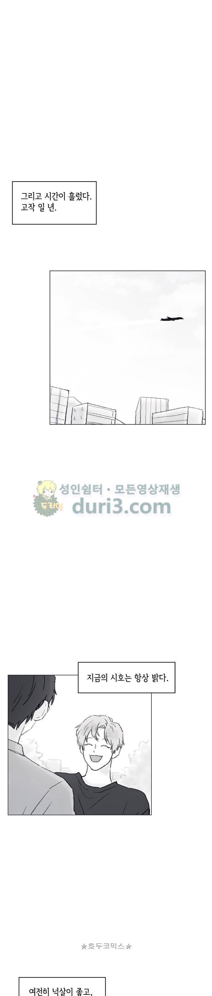 홍시는 날 좋아해! 52화 - 시즌1 epilogue 5
