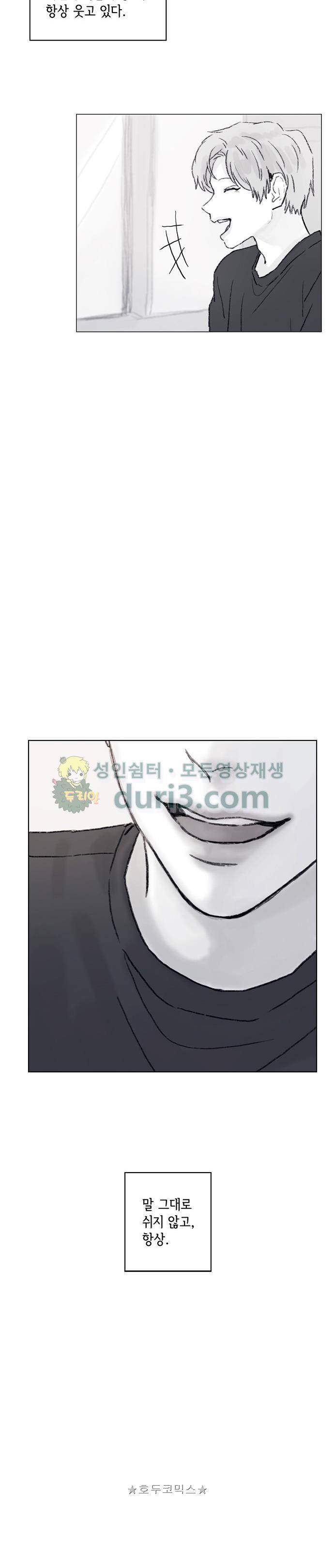 홍시는 날 좋아해! 52화 - 시즌1 epilogue 6