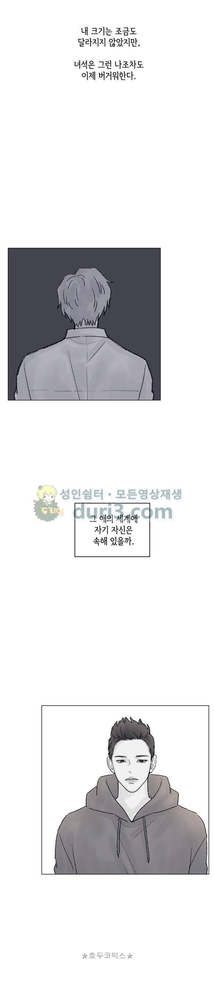 홍시는 날 좋아해! 52화 - 시즌1 epilogue 8