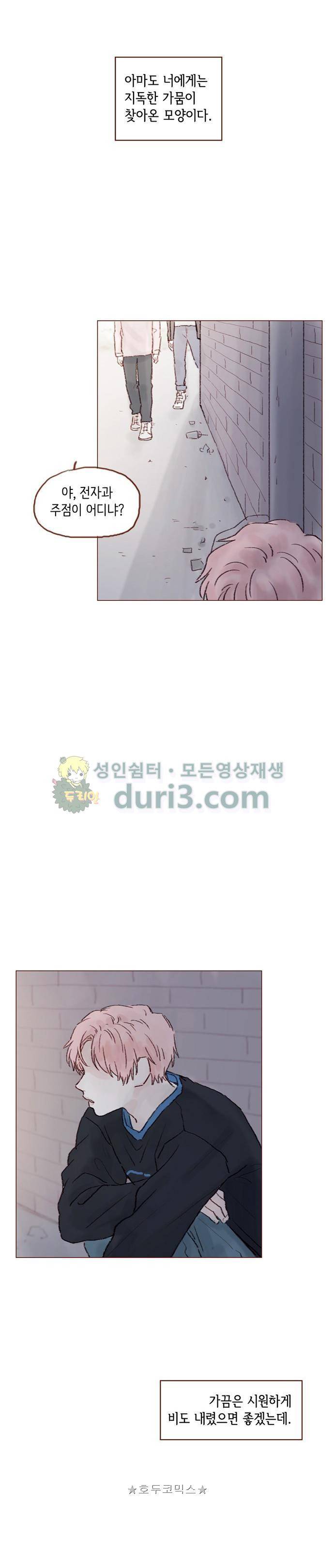 홍시는 날 좋아해! 52화 - 시즌1 epilogue 9