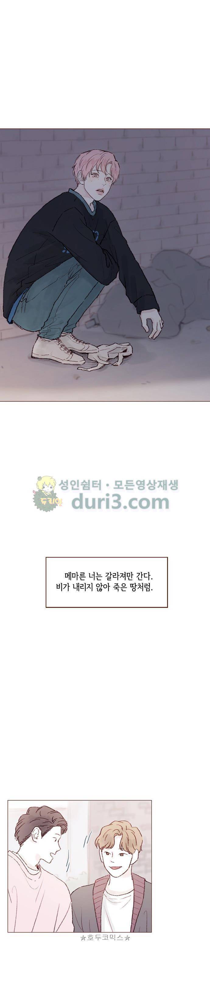홍시는 날 좋아해! 52화 - 시즌1 epilogue 10