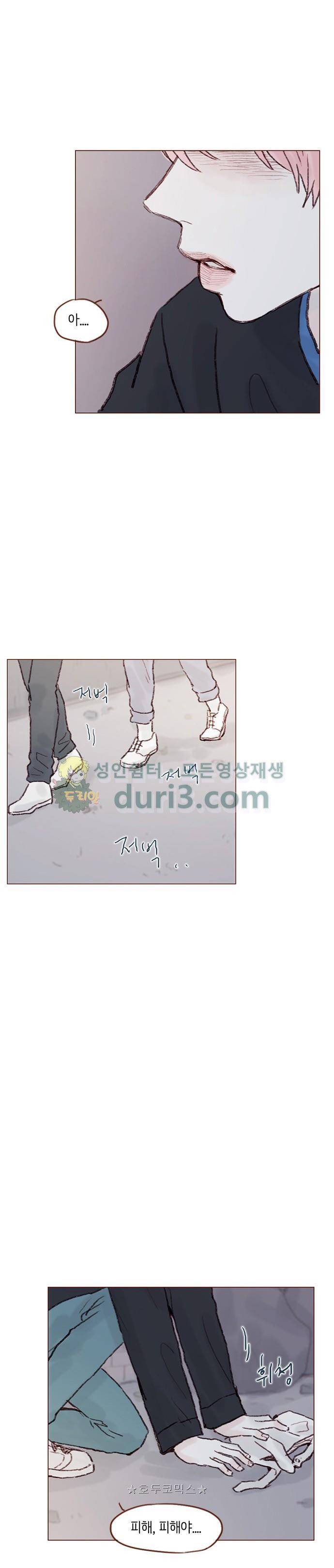 홍시는 날 좋아해! 52화 - 시즌1 epilogue 11