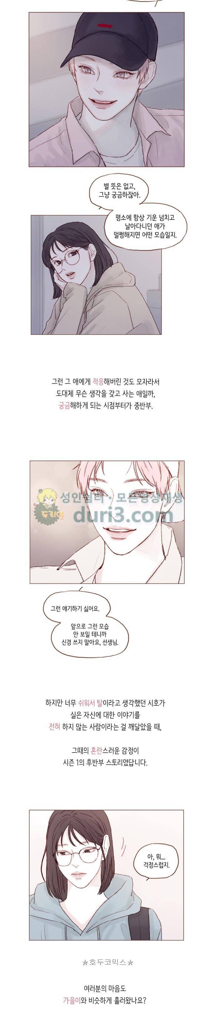 홍시는 날 좋아해! 52화 - 시즌1 epilogue 17