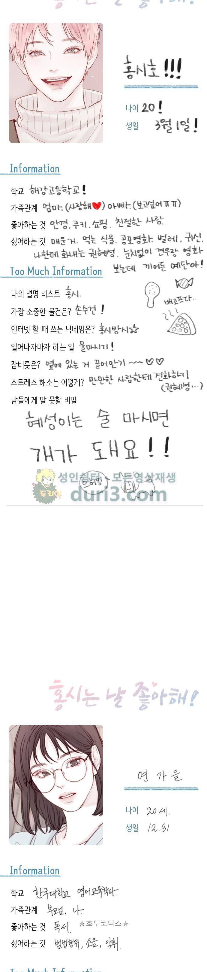 홍시는 날 좋아해! 52화 - 시즌1 epilogue 19