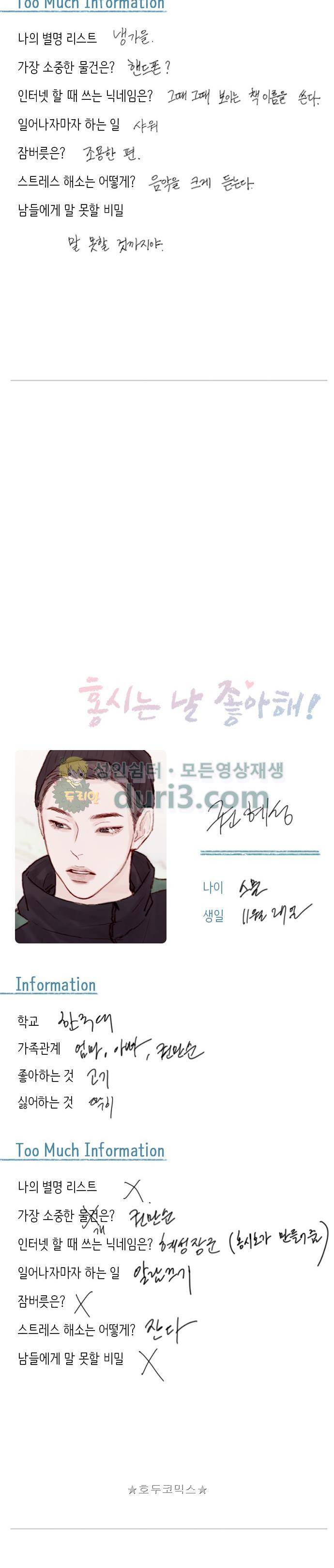 홍시는 날 좋아해! 52화 - 시즌1 epilogue 20