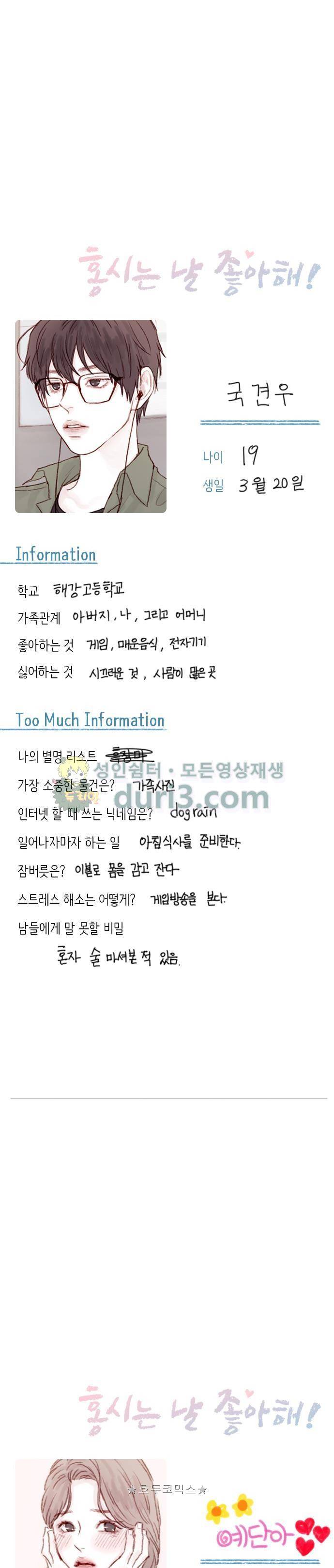 홍시는 날 좋아해! 52화 - 시즌1 epilogue 21