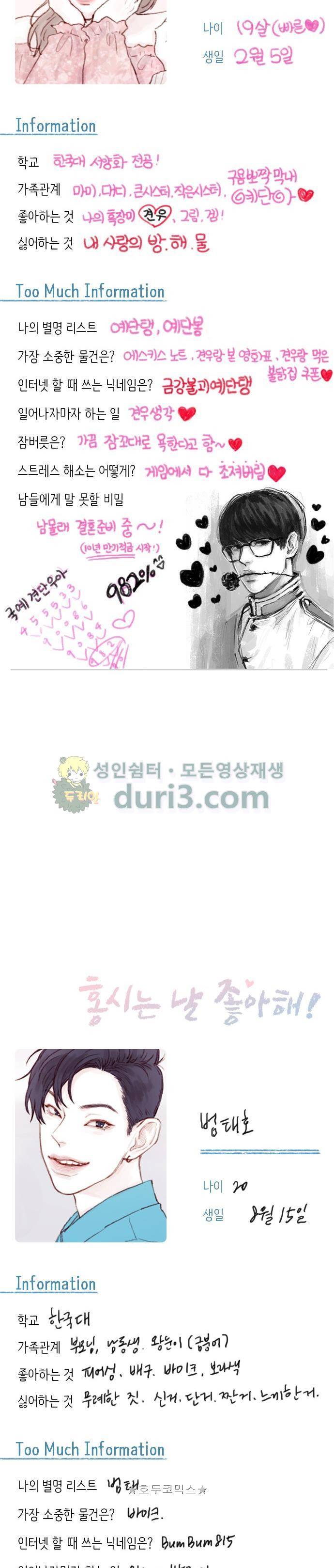 홍시는 날 좋아해! 52화 - 시즌1 epilogue 22