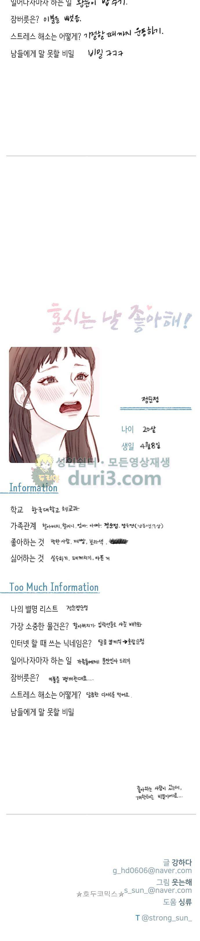 홍시는 날 좋아해! 52화 - 시즌1 epilogue 23