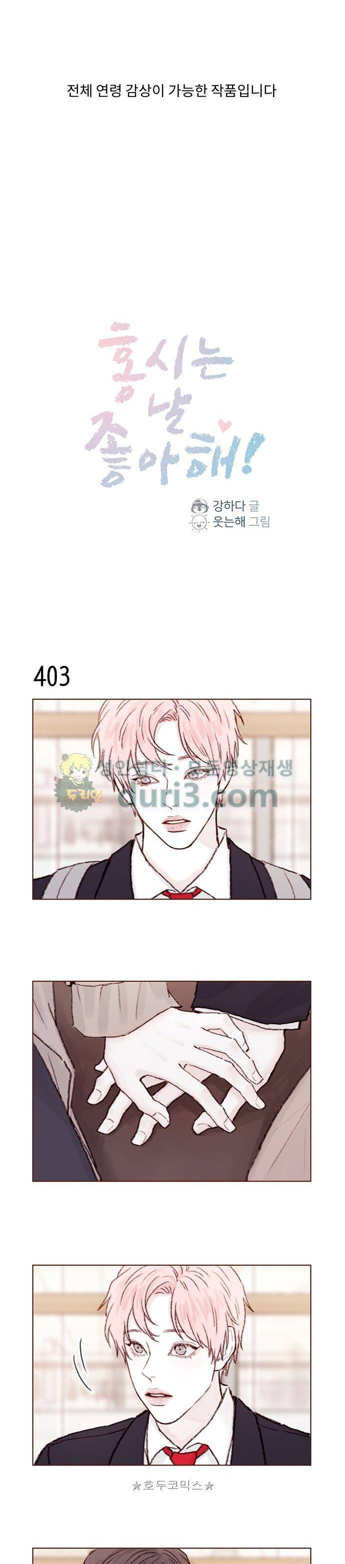홍시는 날 좋아해! 61화 - 손은 왜 잡았는데? 1