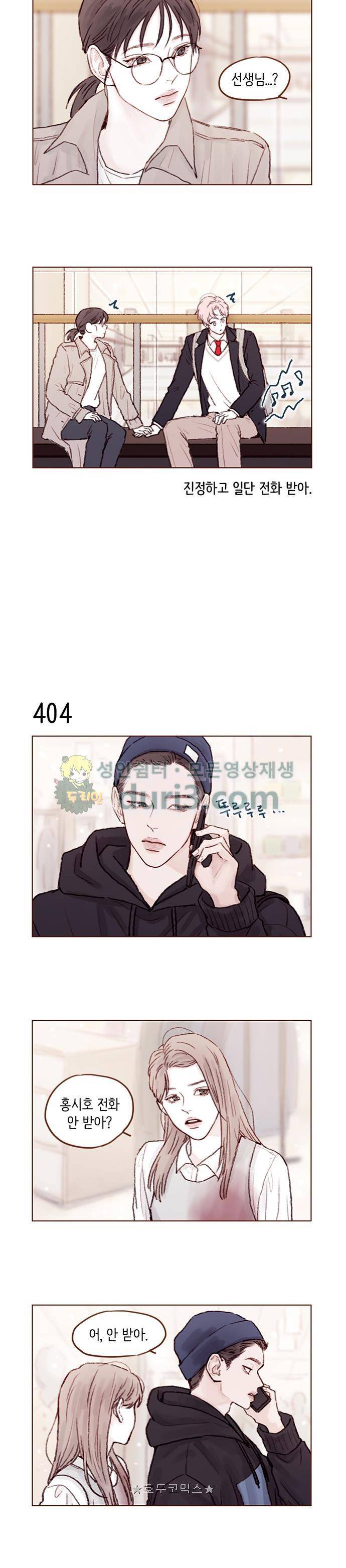 홍시는 날 좋아해! 61화 - 손은 왜 잡았는데? 2
