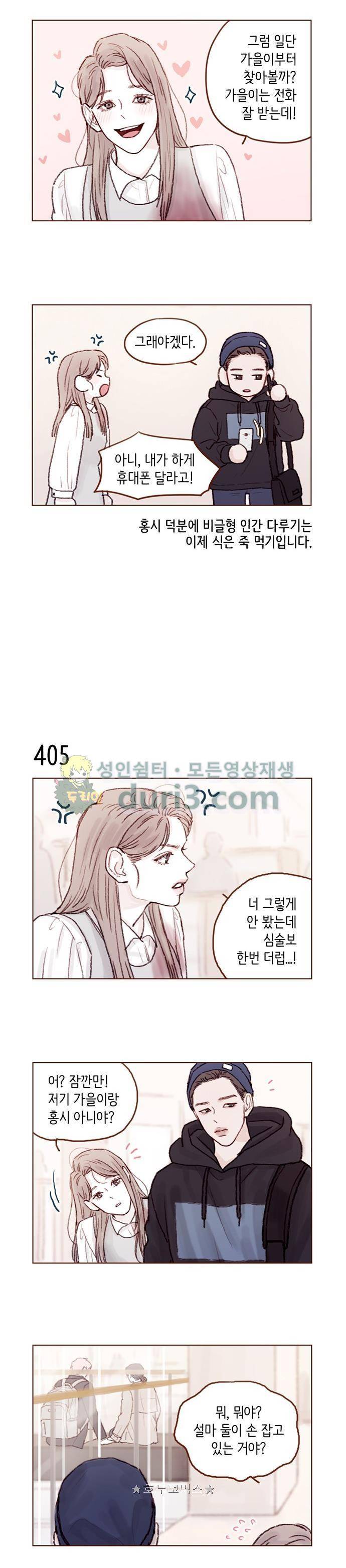 홍시는 날 좋아해! 61화 - 손은 왜 잡았는데? 3