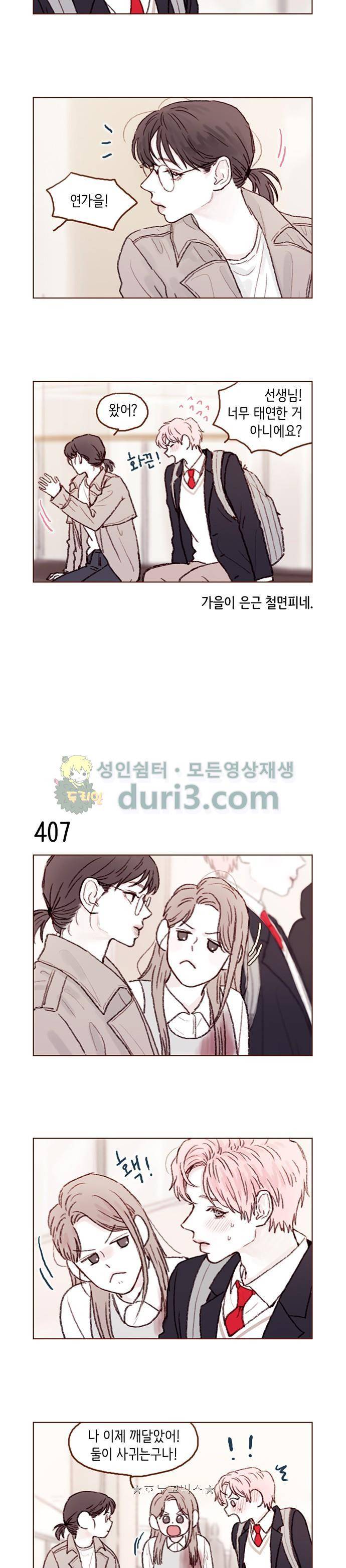 홍시는 날 좋아해! 61화 - 손은 왜 잡았는데? 5