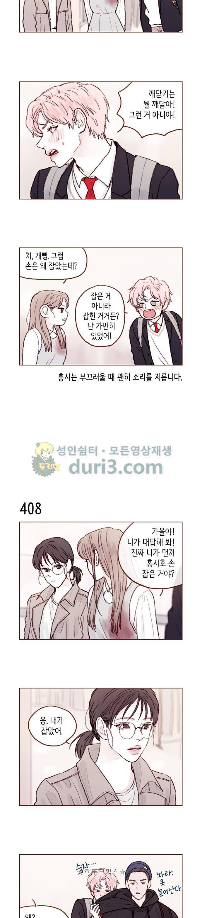 홍시는 날 좋아해! 61화 - 손은 왜 잡았는데? 6