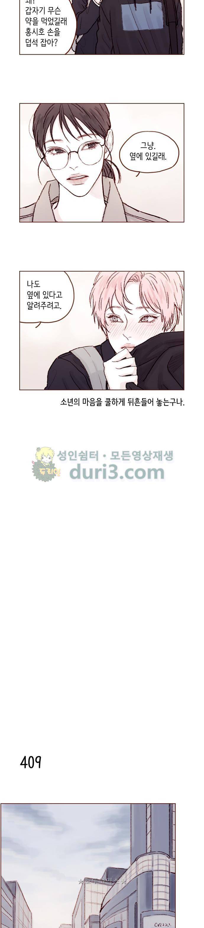 홍시는 날 좋아해! 61화 - 손은 왜 잡았는데? 7