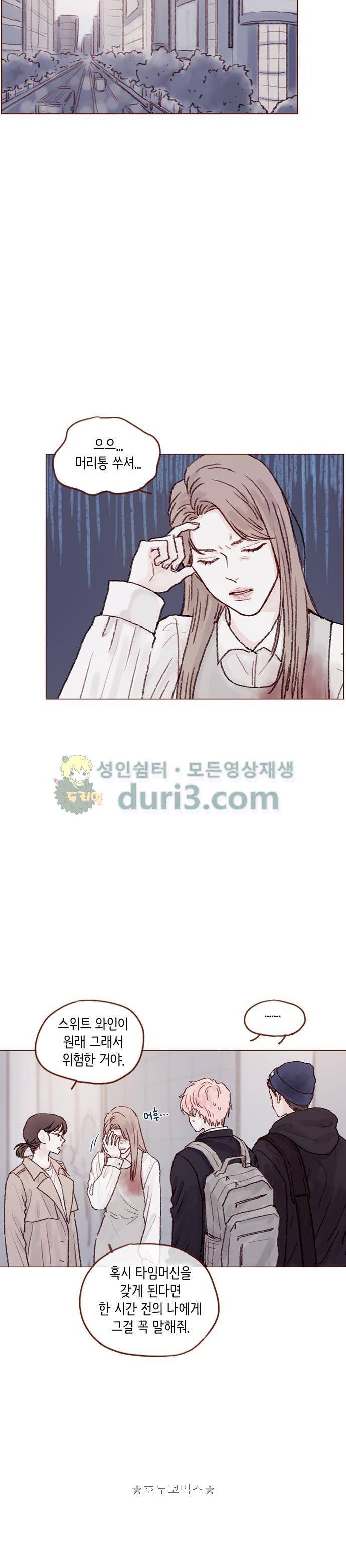홍시는 날 좋아해! 61화 - 손은 왜 잡았는데? 8