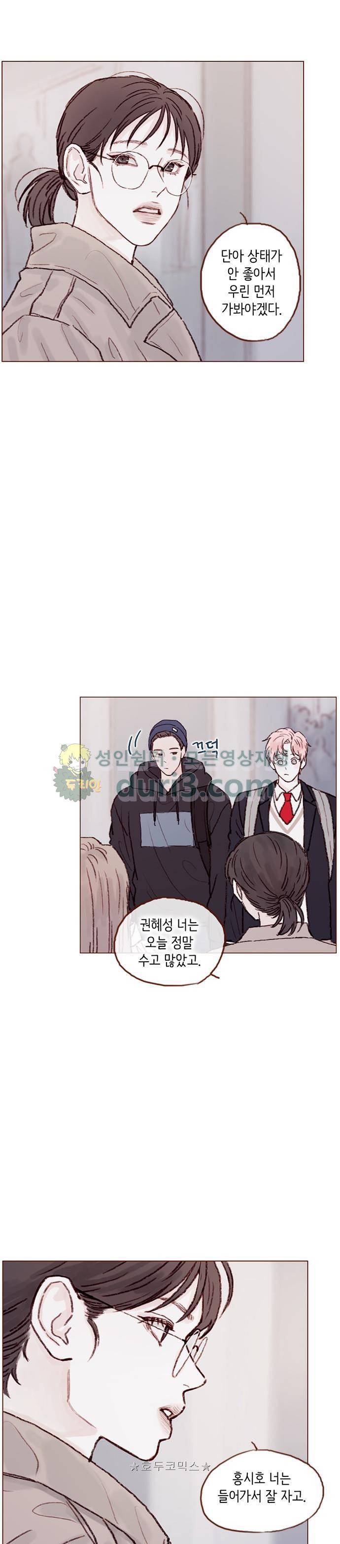 홍시는 날 좋아해! 61화 - 손은 왜 잡았는데? 9