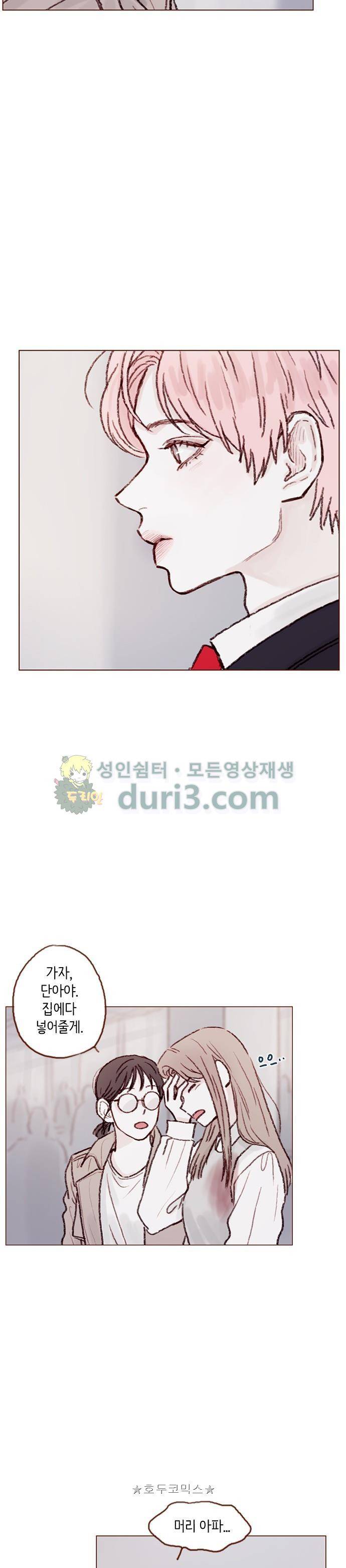 홍시는 날 좋아해! 61화 - 손은 왜 잡았는데? 10