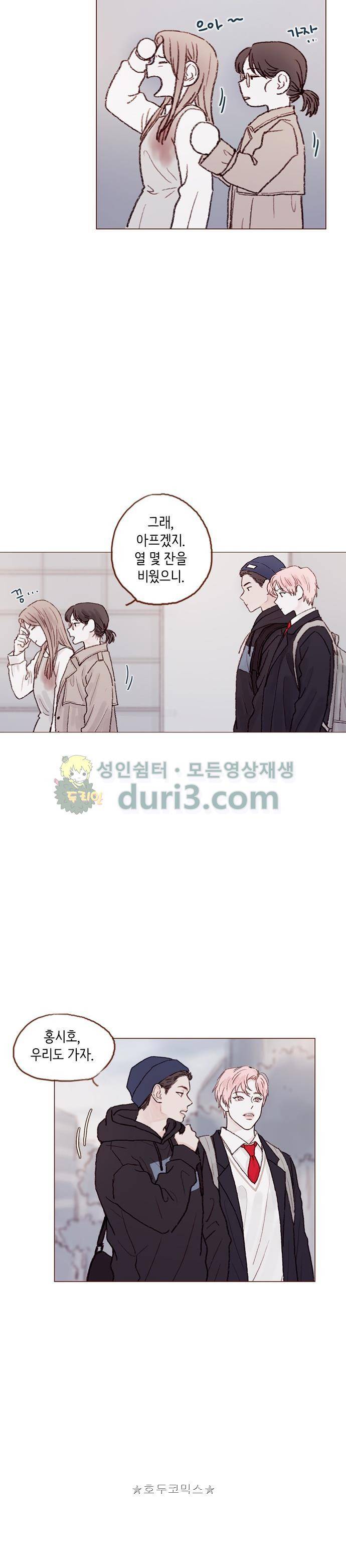 홍시는 날 좋아해! 61화 - 손은 왜 잡았는데? 11