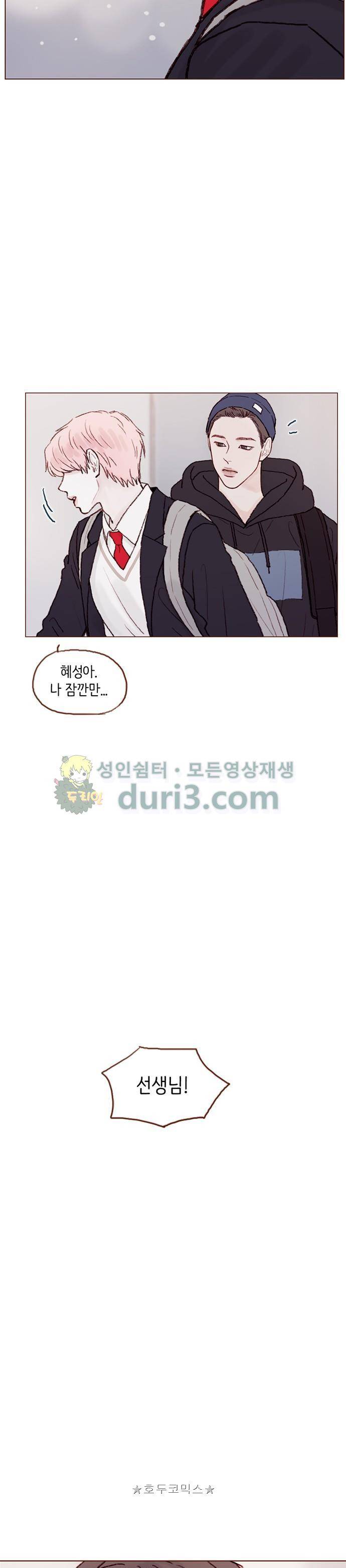 홍시는 날 좋아해! 61화 - 손은 왜 잡았는데? 13