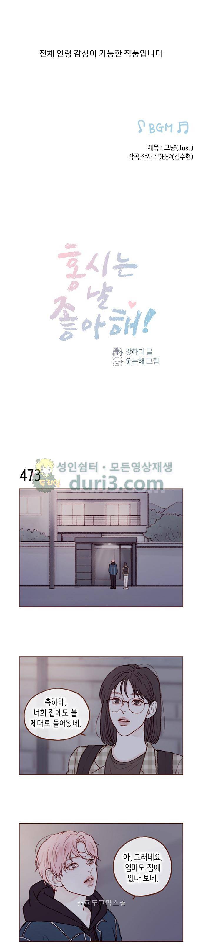 홍시는 날 좋아해! 71화 - 시호는 잘 지내? 1