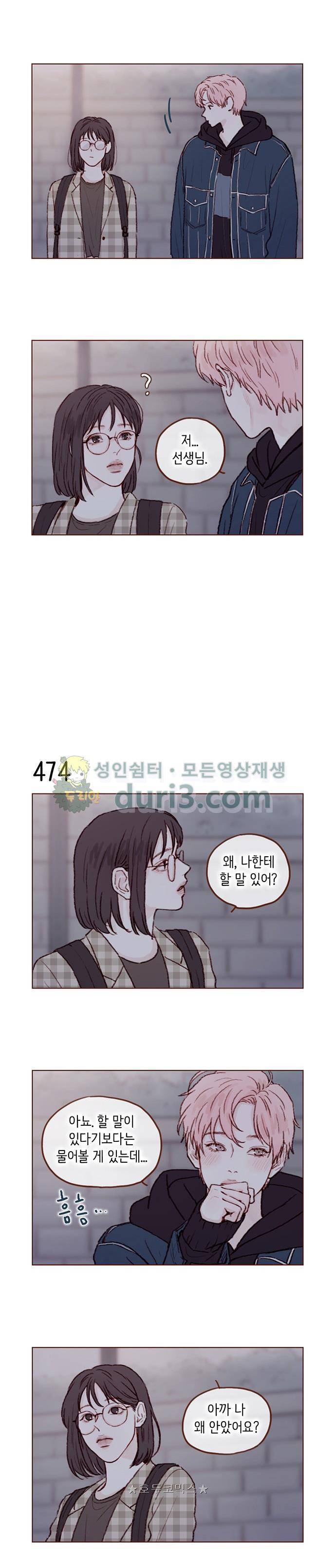 홍시는 날 좋아해! 71화 - 시호는 잘 지내? 2