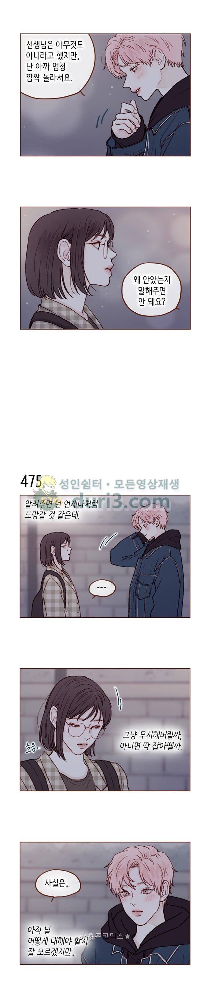 홍시는 날 좋아해! 71화 - 시호는 잘 지내? 3
