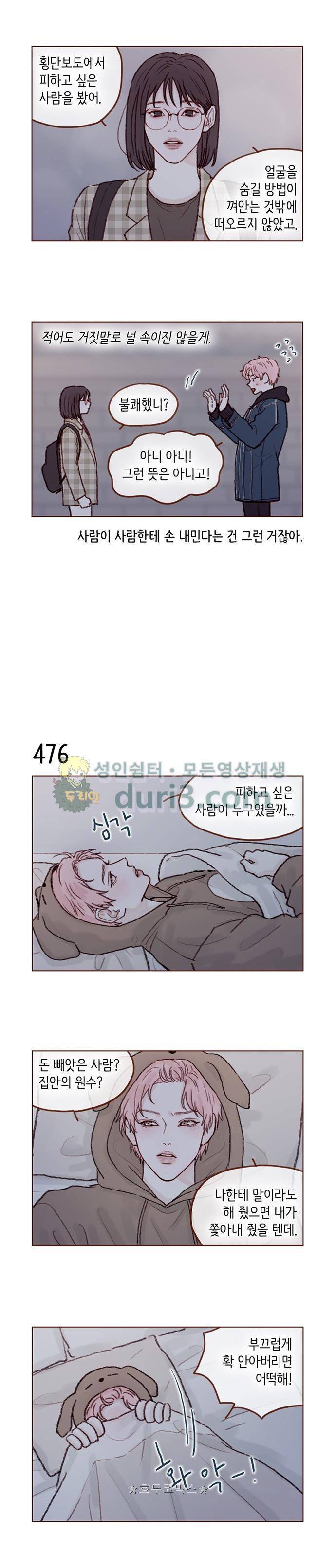 홍시는 날 좋아해! 71화 - 시호는 잘 지내? 4
