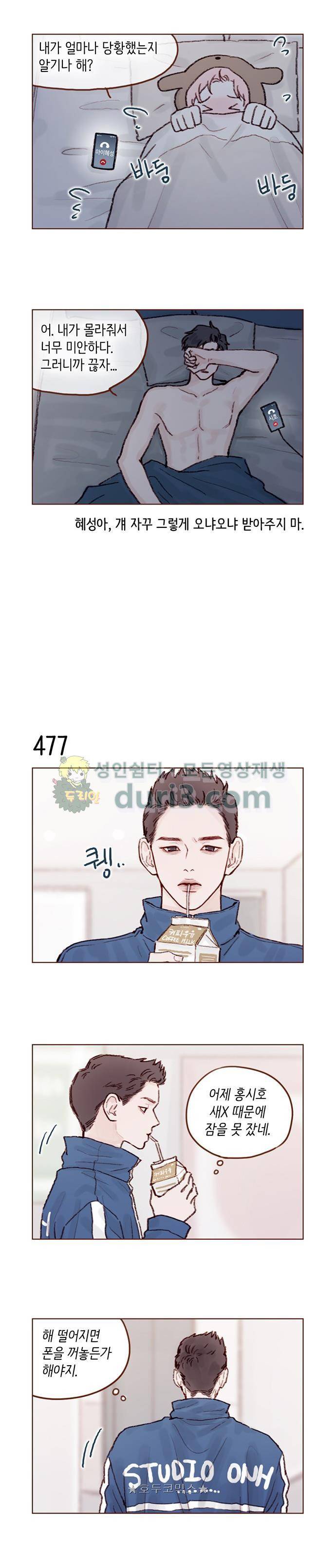 홍시는 날 좋아해! 71화 - 시호는 잘 지내? 5