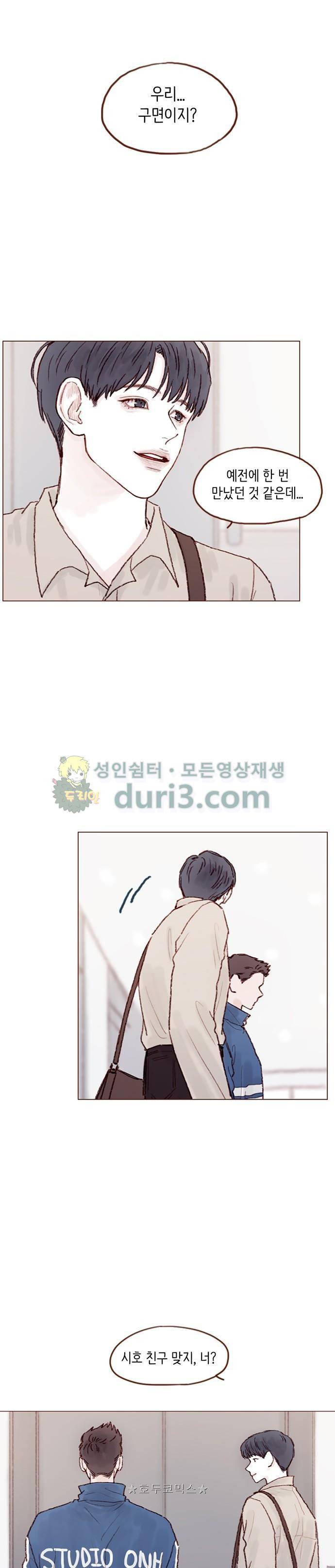 홍시는 날 좋아해! 71화 - 시호는 잘 지내? 9