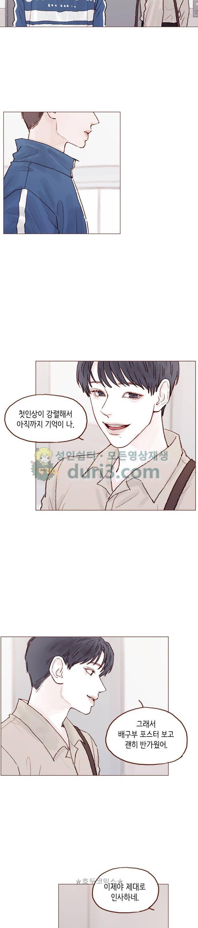 홍시는 날 좋아해! 71화 - 시호는 잘 지내? 10
