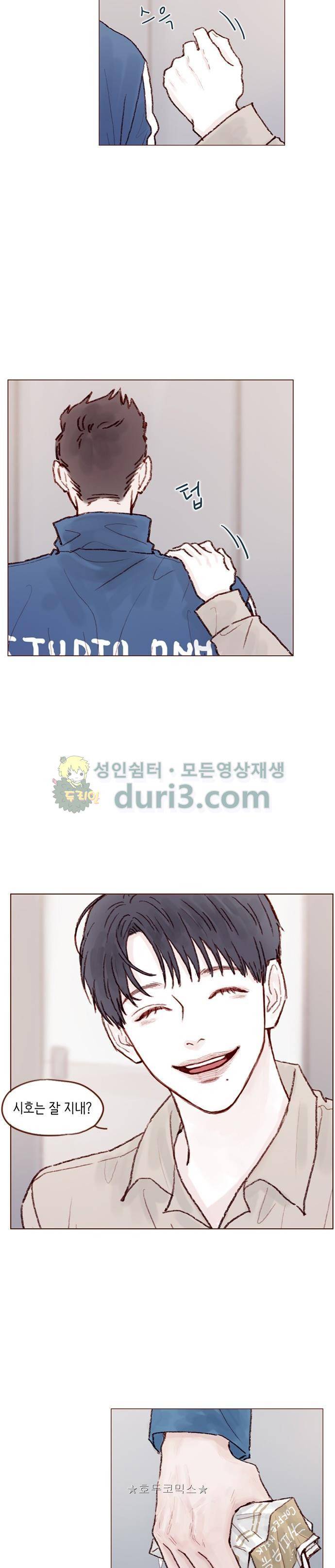 홍시는 날 좋아해! 71화 - 시호는 잘 지내? 11