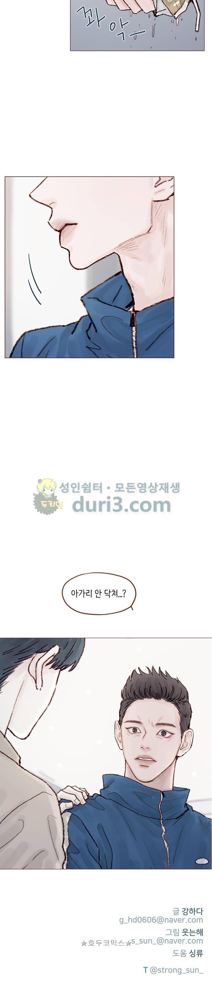 홍시는 날 좋아해! 71화 - 시호는 잘 지내? 12