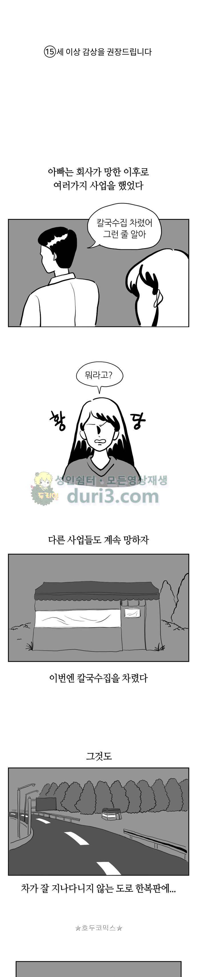 땅 보고 걷는 아이 5화 1