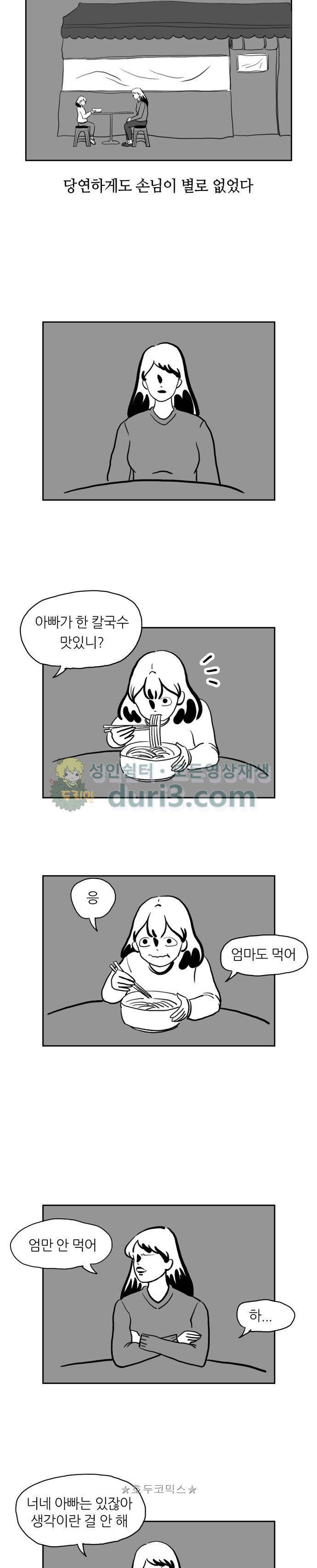 땅 보고 걷는 아이 5화 2