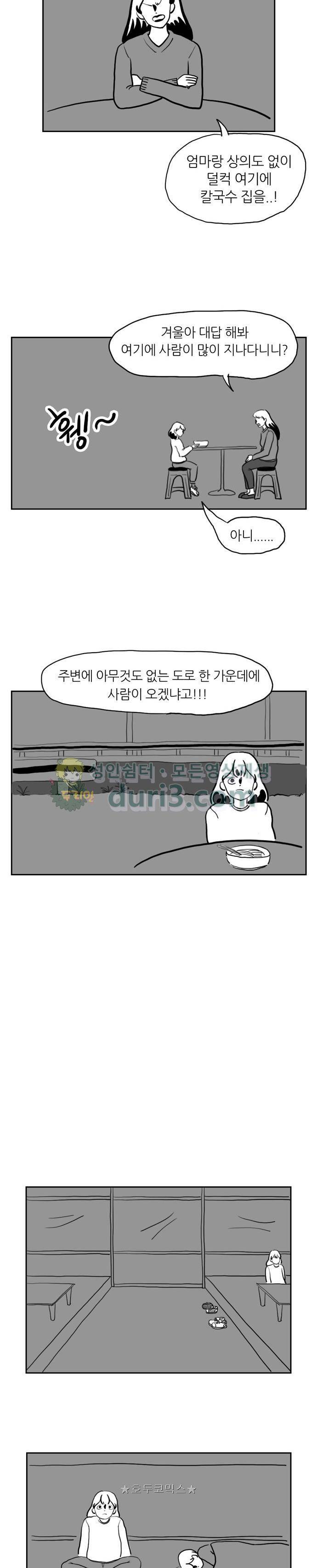 땅 보고 걷는 아이 5화 3