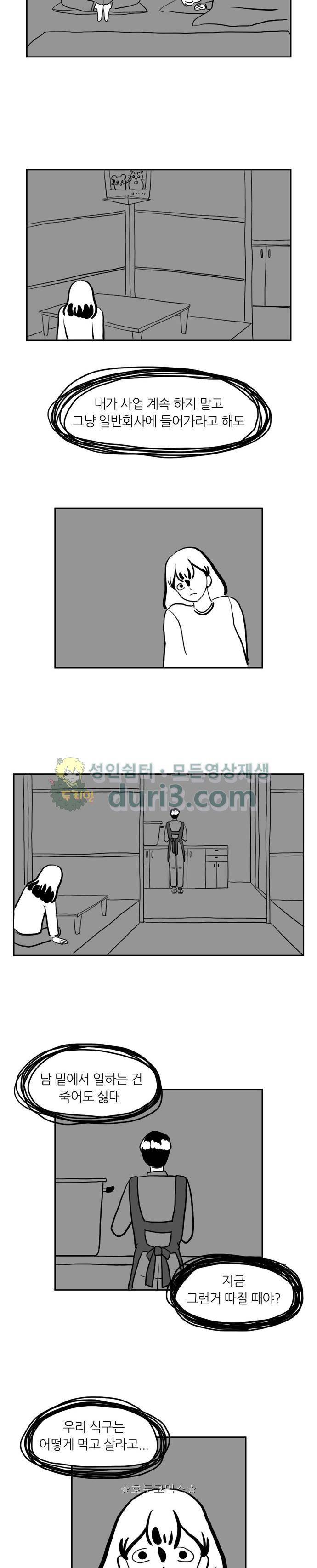 땅 보고 걷는 아이 5화 4