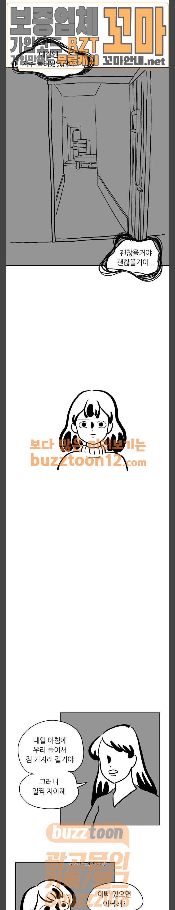 땅 보고 걷는 아이 15화 2