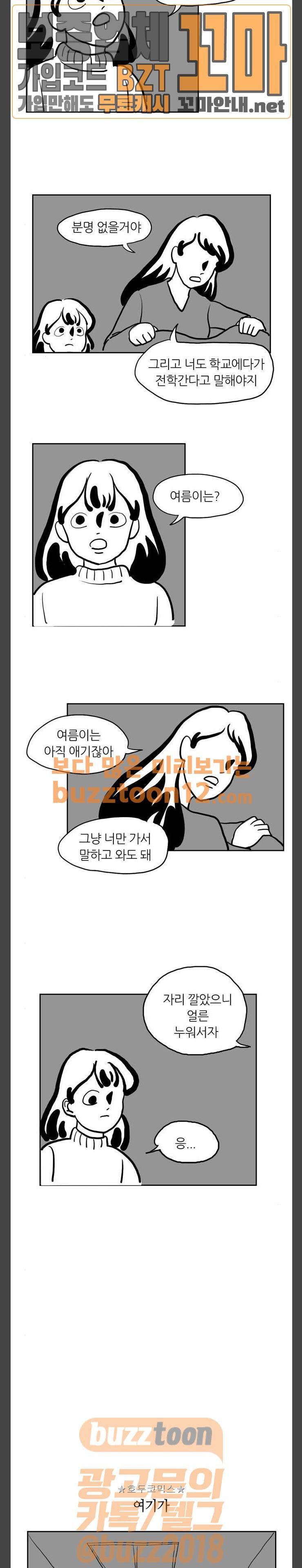 땅 보고 걷는 아이 15화 3