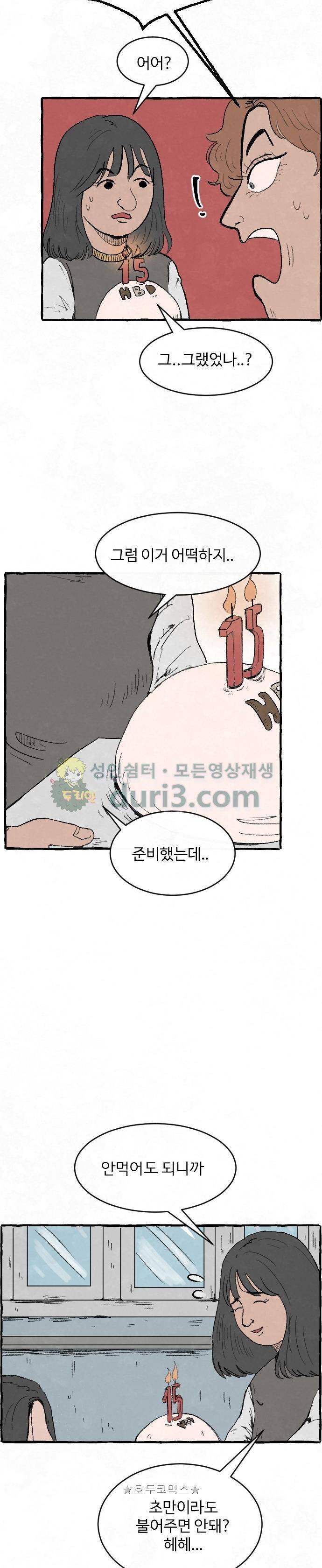 교환일기 1화 - 생일 4