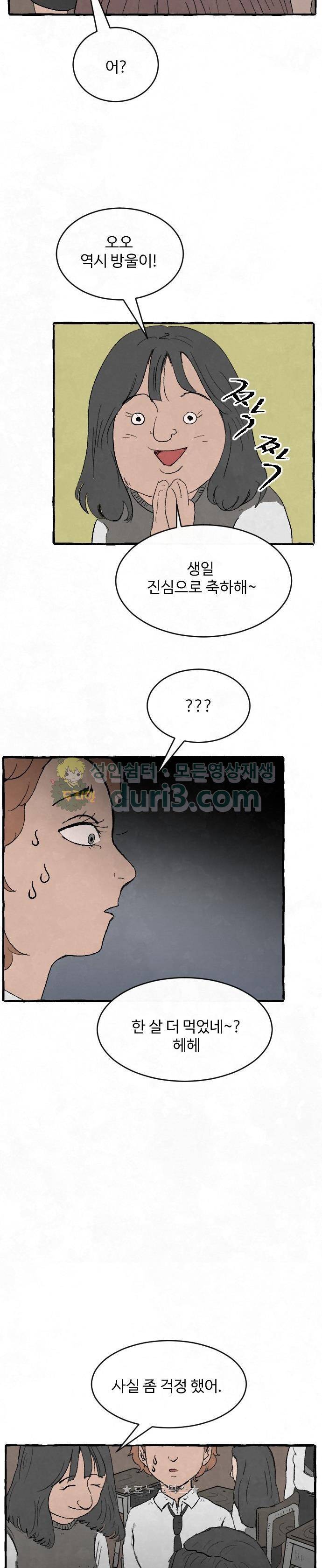 교환일기 1화 - 생일 7